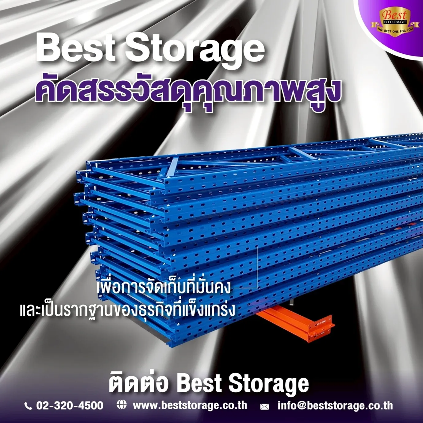 รับผลิตชั้นวางสินค้า, บริษัทผลิตชั้นวางสินค้า